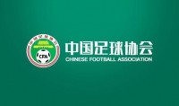 广州队在列！足协公示第二批13队债务清偿名单，三级联赛全部通过