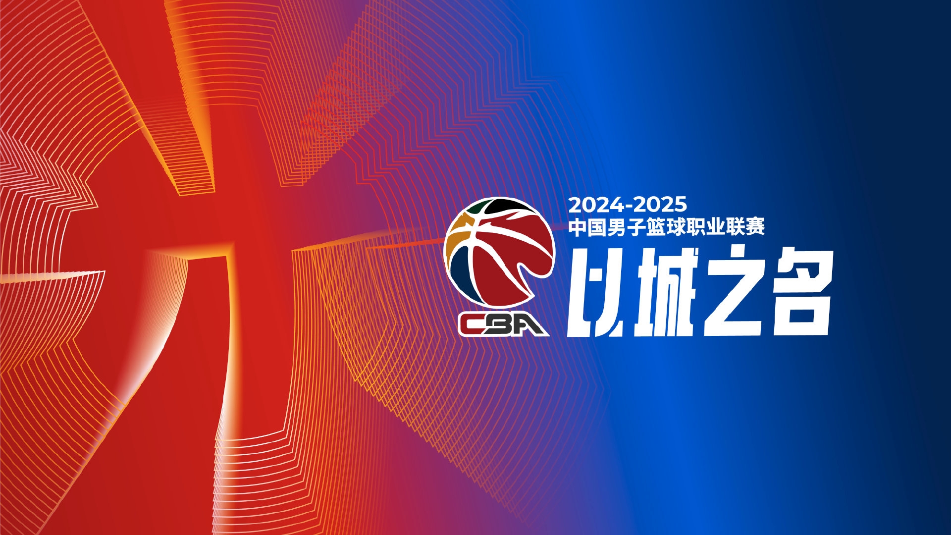 👏CBA联赛新赛季工作会议：加大力度处罚歧视伤人言论 接受各方举报"假赌黑"