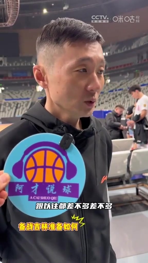 思想上要重视对手!刘炜:全力以赴 努力做到攻守平衡