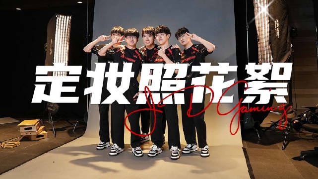 JDG发布定妆照花絮Vlog：选手之间的摸棚顶游戏